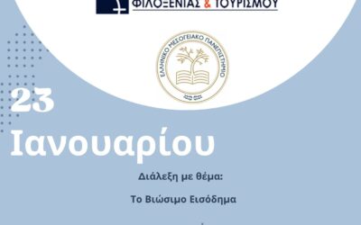 Ομιλία με θέμα “το Βιώσιμο Εισόδημα” στις 23/01/2025