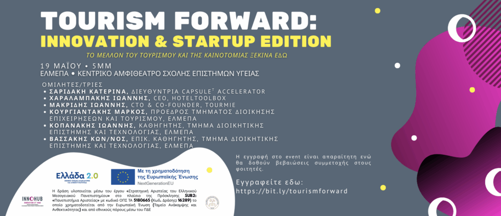 19 Μαΐου 2025 – Tourism Forward: Innovation & Startup Edition